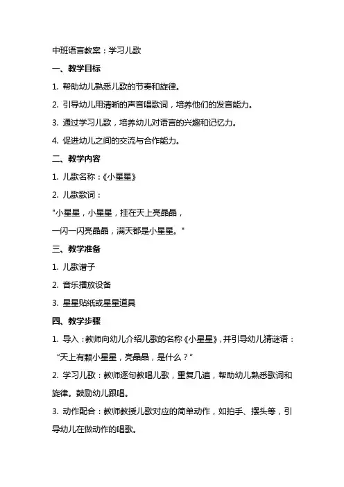 中班语言教案：学习儿歌