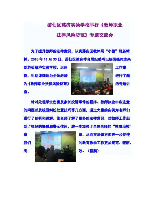 教师工作中的法律风险及防范