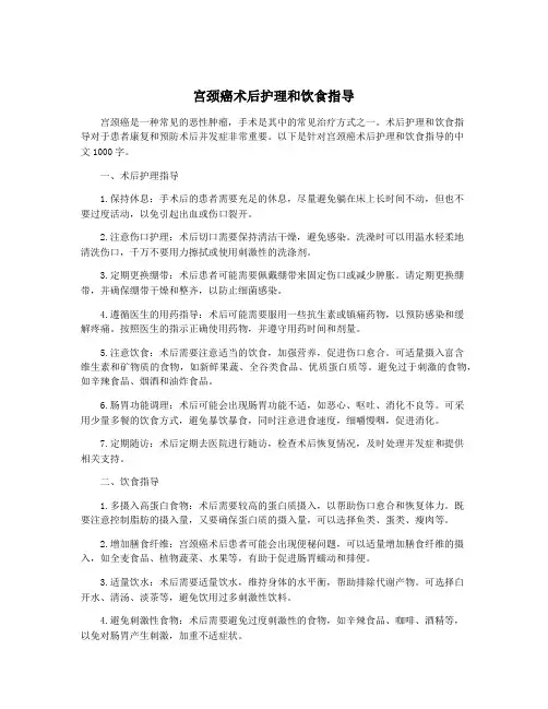 宫颈癌术后护理和饮食指导