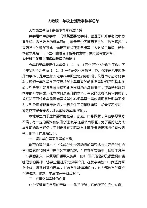 人教版二年级上册数学教学总结