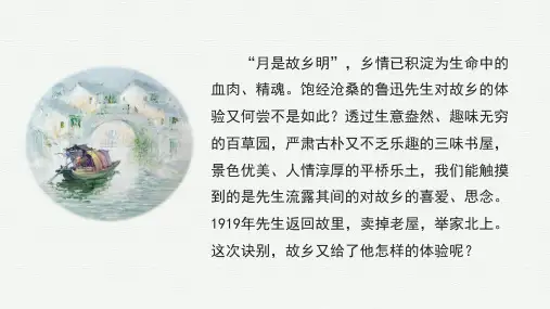 语文部编版九年级上册15《故乡》(30张PPT)