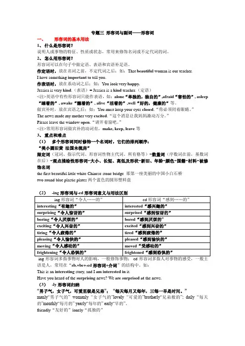 专题三——形容词与副词(形容词)