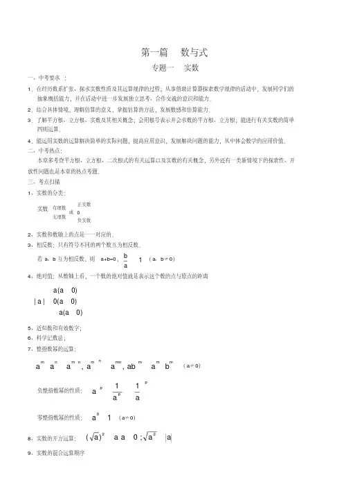 中考数学数与式复习教案