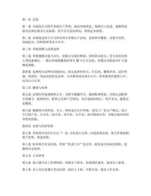 肉羊养殖公司管理制度