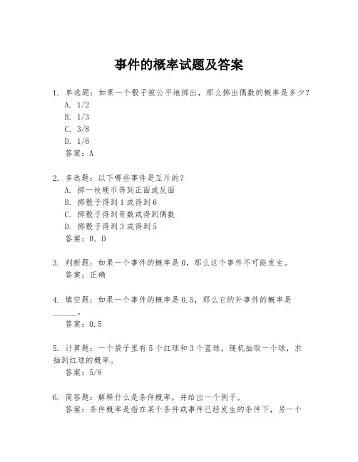 事件的概率试题及答案