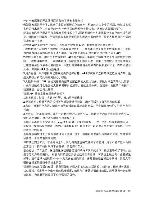 一对一直播源码开发使得巨头加速了蚕食市场空间