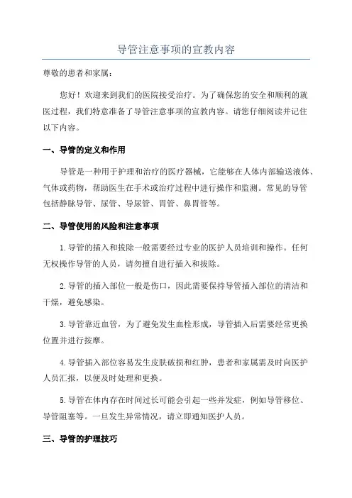 导管注意事项的宣教内容