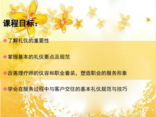 美容院礼仪标准ppt课件