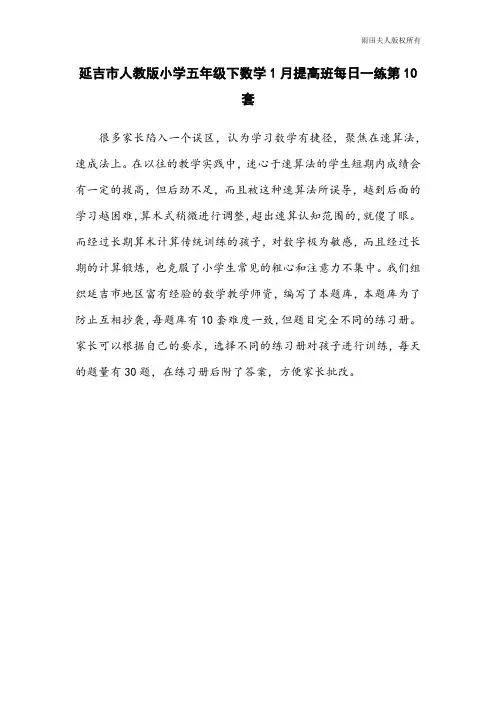 延吉市人教版小学五年级下数学1月提高班每日一练第10套