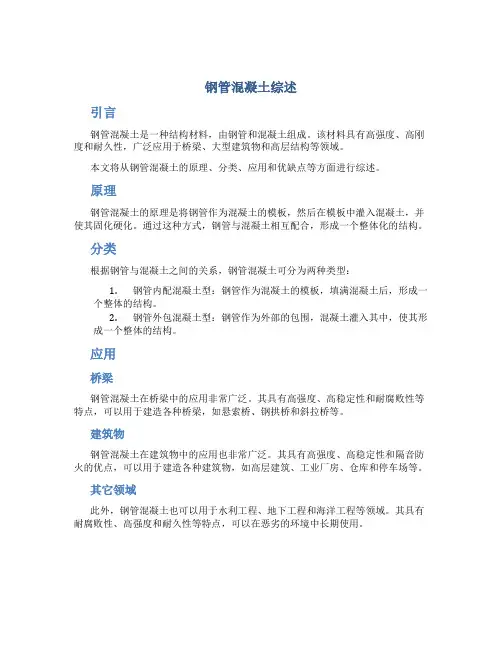 钢管混凝土综述