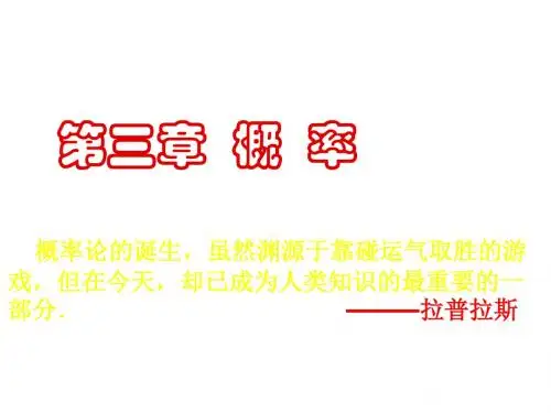 江苏省宿迁市高中数学第三章概率3.1随机事件及其概率课件2苏教必修3