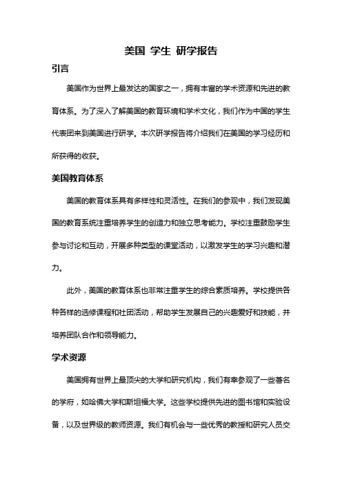 美国 学生 研学报告