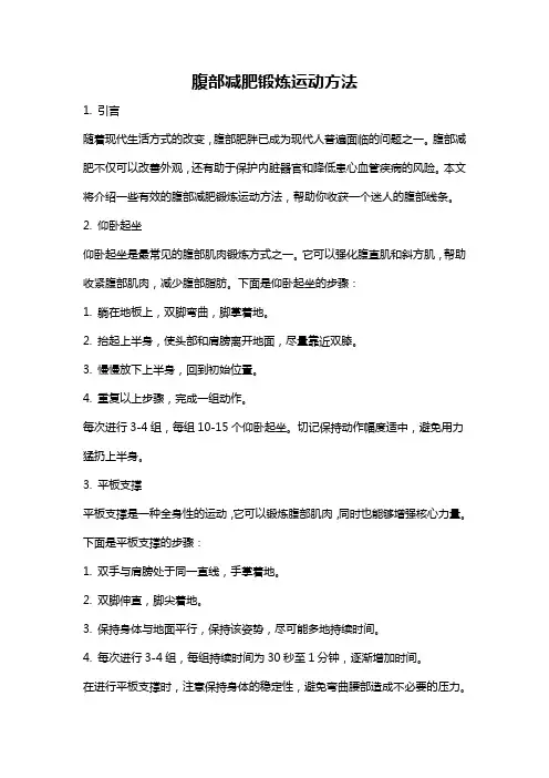 腹部减肥锻炼运动方法