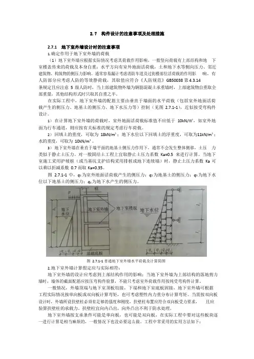 地下室外墙设计时的注意事项