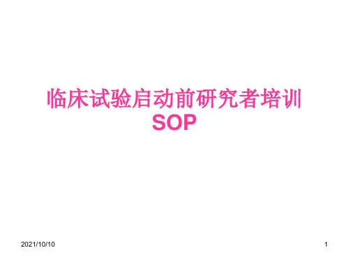 临床试验启动会
