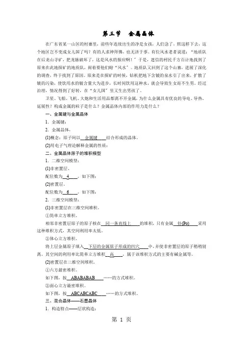 第三节金属晶体