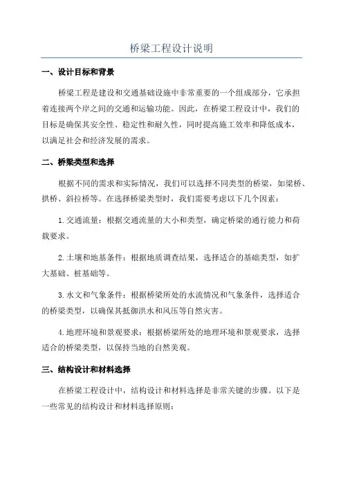 桥梁工程设计说明