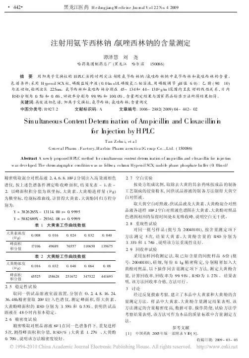 注射用氨苄西林钠_氯唑西林钠的含量测定