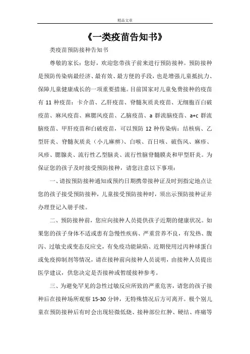 《一类疫苗告知书》