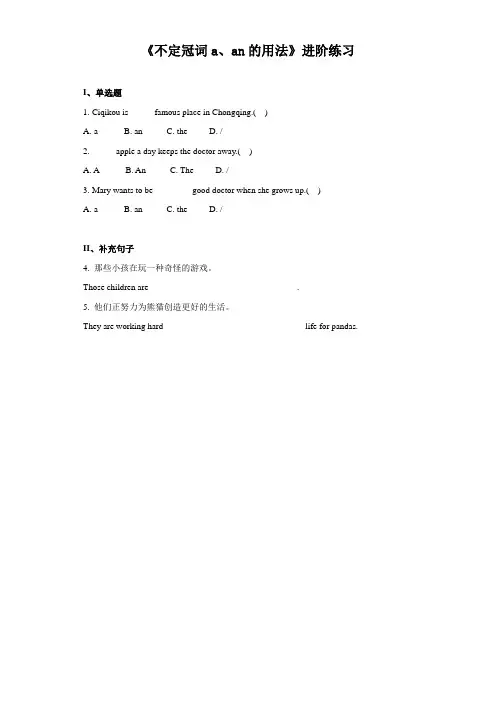 《不定冠词a、an的用法》进阶练习(二)
