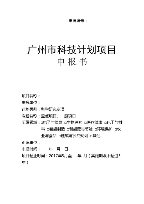 科学研究计划项目申报书
