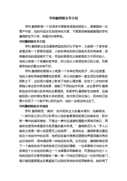 亨利詹姆斯生平介绍