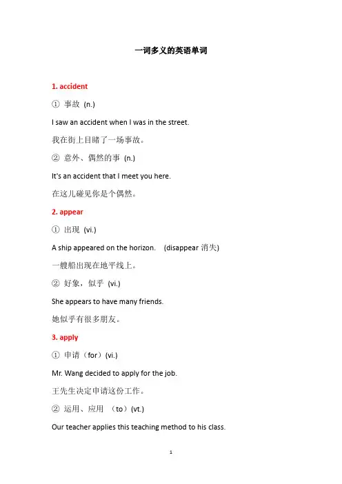一词多义的英语单词