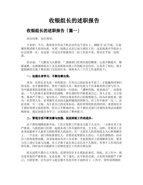 收银组长的述职报告