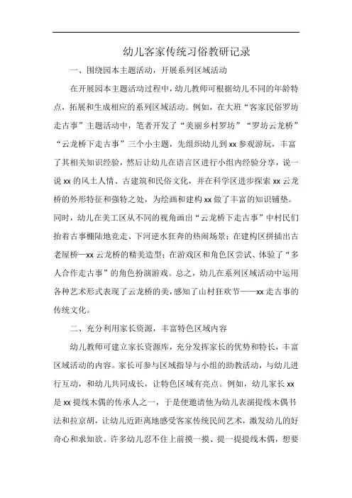 幼儿客家传统习俗教研记录
