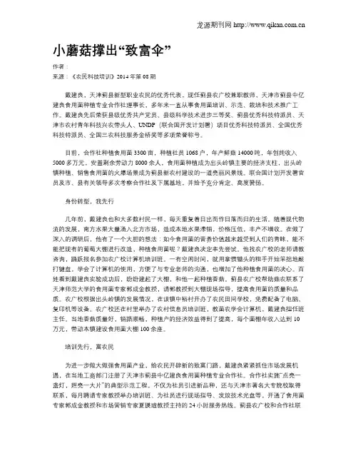 小蘑菇撑出“致富伞”