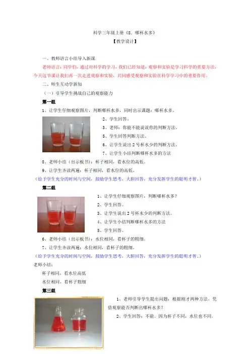 哪杯水多优质课公开课教案