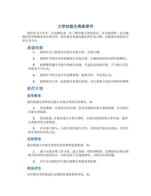 大学垃圾分类承诺书