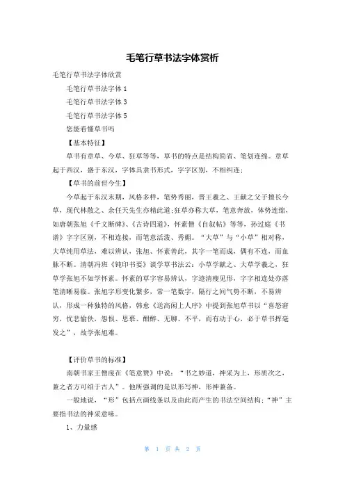 毛笔行草书法字体赏析