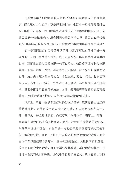 口腔癌放疗出现腰疼是病情加重吗