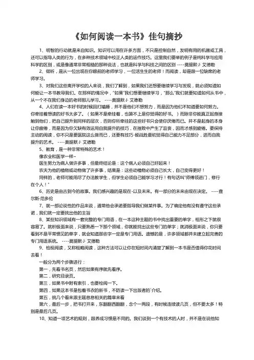 《如何阅读一本书》佳句摘抄