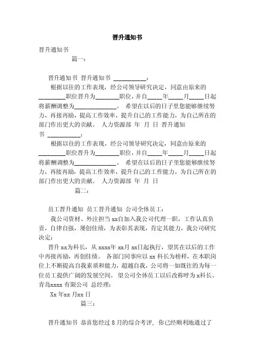 晋升通知书（模板）