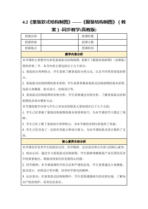 4.2《童装款式结构制图》——《服装结构制图》(教案)-同步教学(高教版)
