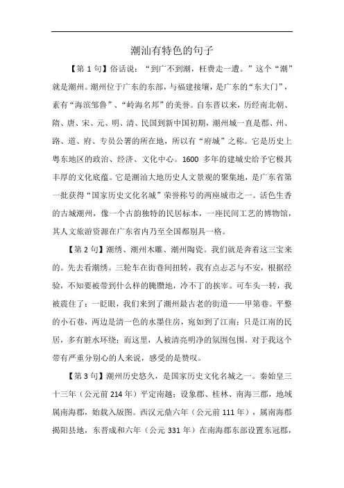 潮汕有特色的句子