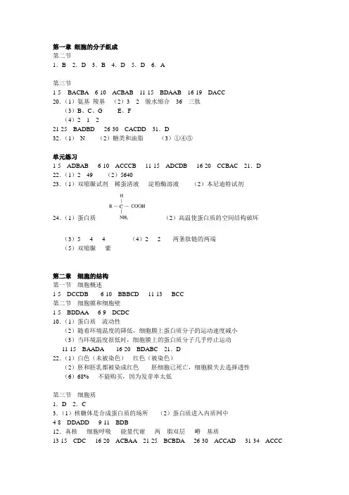 浙科版高中生物必修一配套作业本答案
