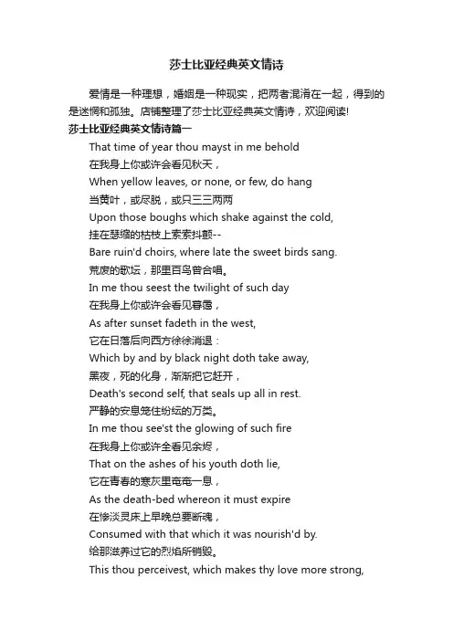 莎士比亚经典英文情诗