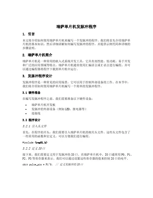 瑞萨单片机发脉冲程序