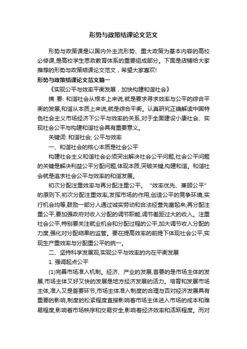 形势与政策结课论文范文