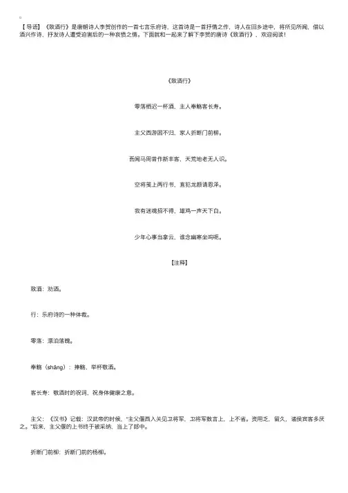 李贺的唐诗《致酒行》鉴赏