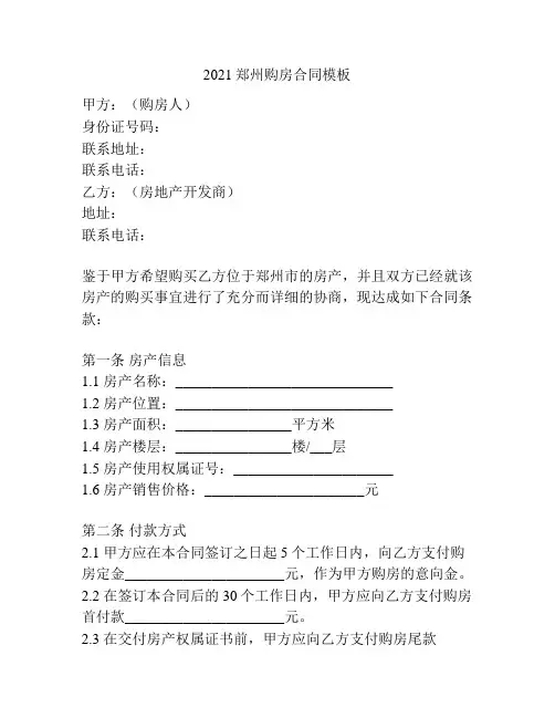 2021郑州购房合同模板