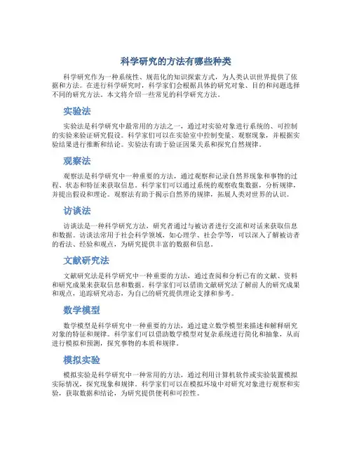 科学研究的方法有哪些种类