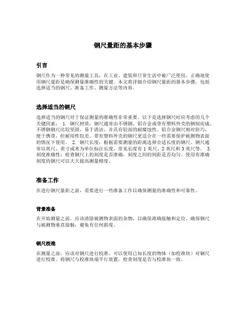 钢尺量距的基本步骤