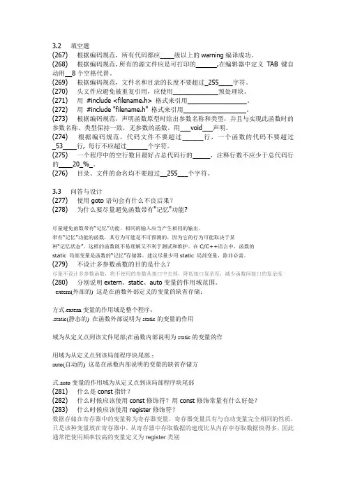 嵌入式系统开发人员C语言测试题编程风格问答填空题
