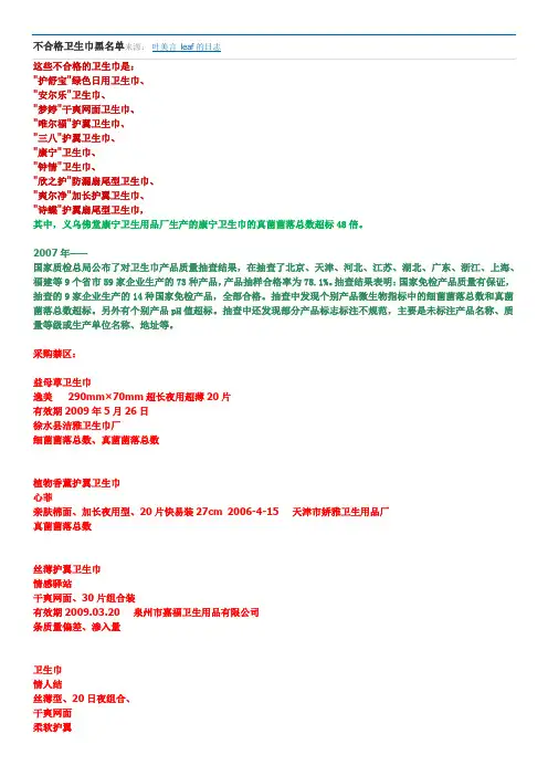 不合格卫生巾黑名单