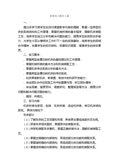 拆装实习报告4篇_实习报告_
