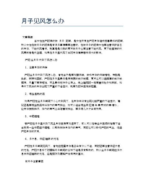 月子见风怎么办【母婴健康常识】
